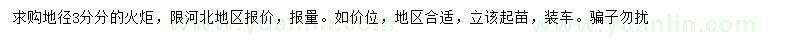 求購(gòu)地徑3公分火炬
