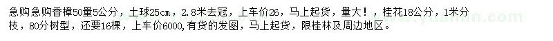 求購50處量5公分香樟、18公分桂花