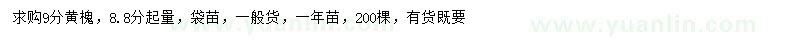 求購9公分黃槐