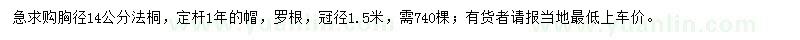 求購胸徑14公分法桐