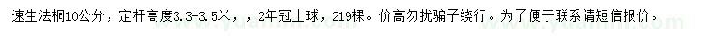 求購(gòu)胸徑10公分速生法桐