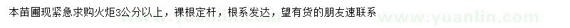 求購3公分火炬