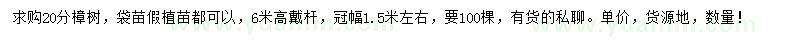 求購20公分樟樹