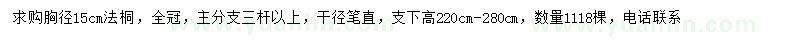 求購胸徑15公分法桐
