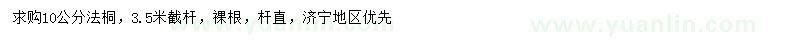 求購10公分法桐