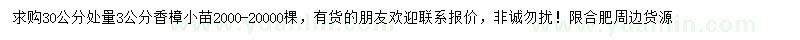 求購30公分量3公分香樟