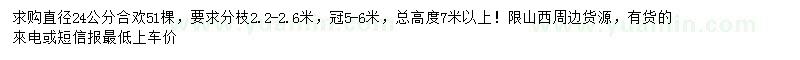 求購(gòu)直徑24公分合歡