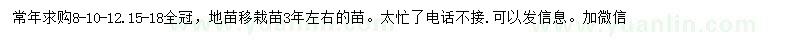 求購8-10-12-15-18公分香樟