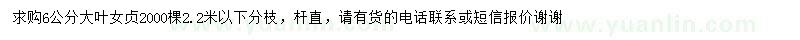 求購(gòu)6公分大葉女貞