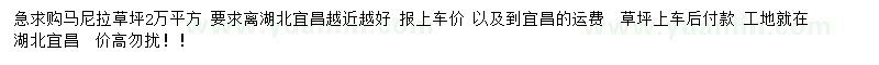 求購馬尼拉草坪