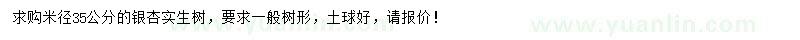 求購米徑35公分銀杏