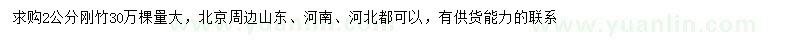 求購(gòu)2公分剛竹