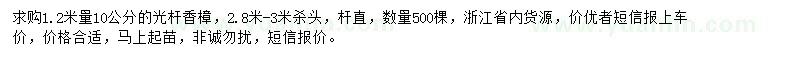 求購1.2米處量10公分香樟