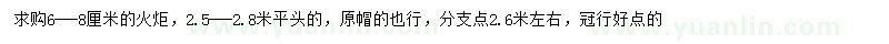 求購6--8公分火炬