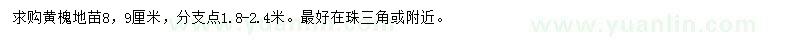 求購8、9公分黃花槐小苗