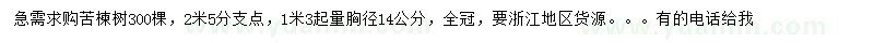 求購1.3米處量14公分苦楝
