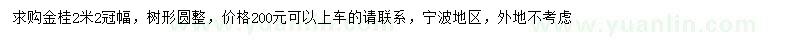 求購(gòu)冠幅2.2米金桂