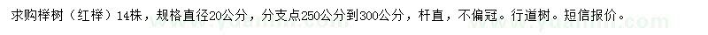 求購20公分紅櫸