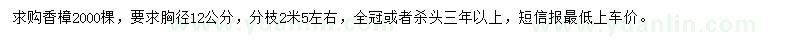 求購胸徑12公分香樟