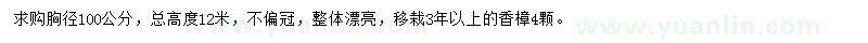 求購胸徑100公分香樟