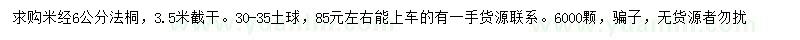 求購米徑6公分法桐