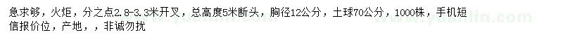 求購胸徑12公分火炬