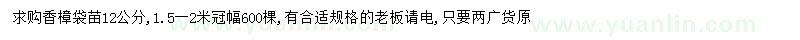 求購(gòu)12公分香樟