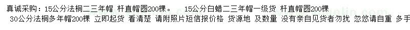 求購15、30公分白蠟、15公分法桐