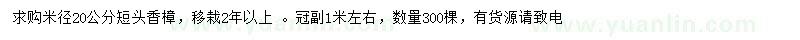 求購冠幅1米香樟