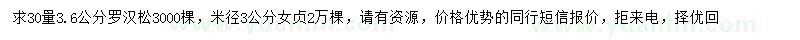 求購30處量3.6公分羅漢松