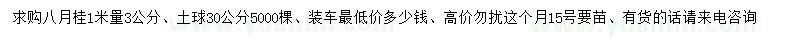 求購1米量3公分八月桂
