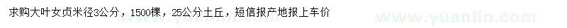 求購米徑3公分大葉女貞