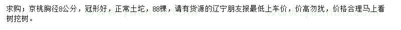 求購胸徑8公分京桃