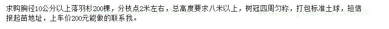 求購胸徑10公分以上落羽杉