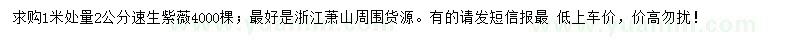 求購1米處量2公分速生紫薇