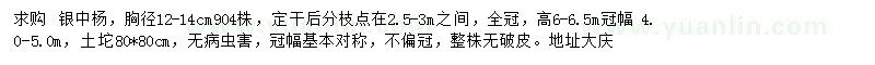 求購(gòu)胸徑12-14公分銀中楊