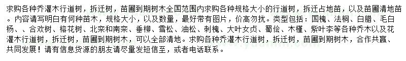 求購(gòu)國(guó)槐、法桐、白蠟等