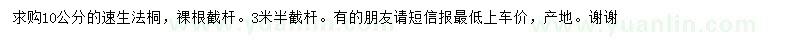 求購10公分速生法桐