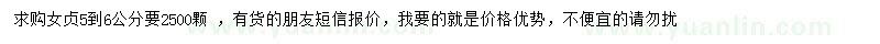 求購(gòu)5-6公分女貞
