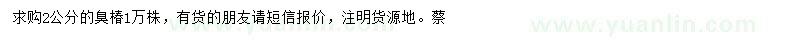 求購(gòu)2公分臭椿