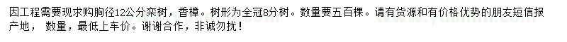 求購胸徑12公分欒樹、香樟