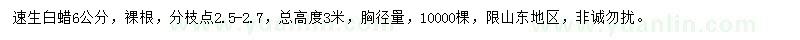 求購6公分白蠟