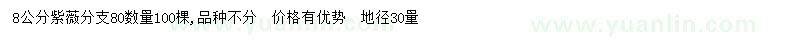 求購8公分紫薇