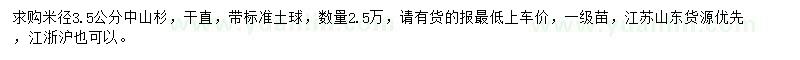 求購米徑3.5公分中山杉