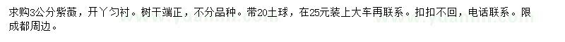 求購3公分紫薇