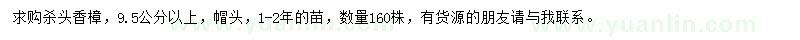 求購9.5公分以上香樟