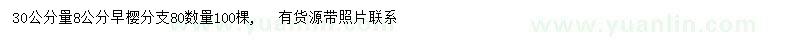 求購(gòu)30公分處量8公分早櫻