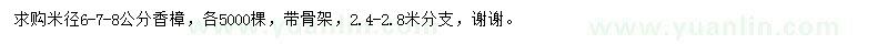 求購(gòu)米徑6-8公分香樟