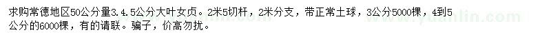 求購(gòu)50公分量3、4、5公分大葉女貞