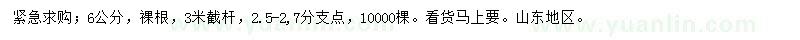 求購6公分白蠟